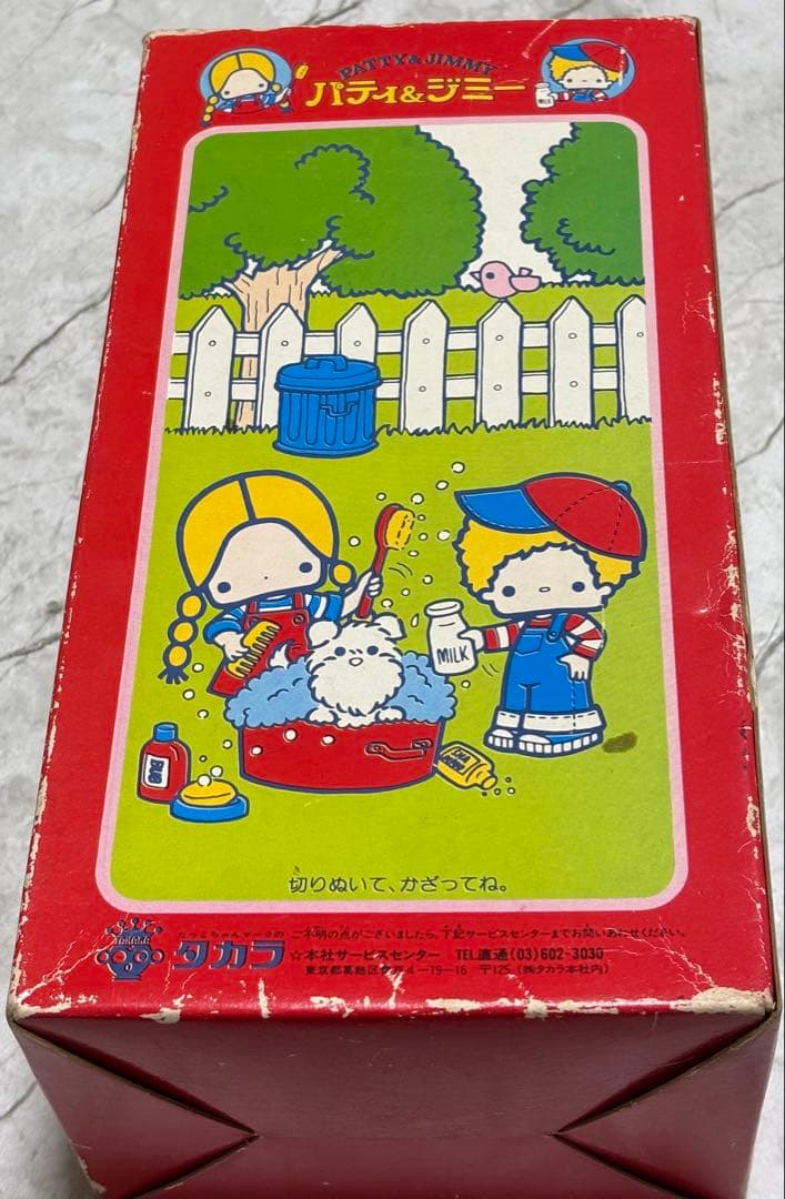 ボ*タ様 サンリオ パティ&ジミー 76年 旧タカラ デッドストック品