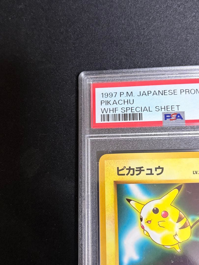 PSA10】 ピカチュウ 旧裏 次世代ワールドホビーフェア 拡張シート