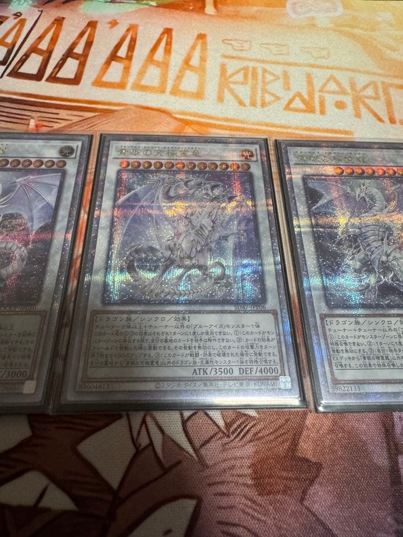 青眼01 青眼の精霊龍 青眼の究極霊竜 25th プリズマ　プリシク