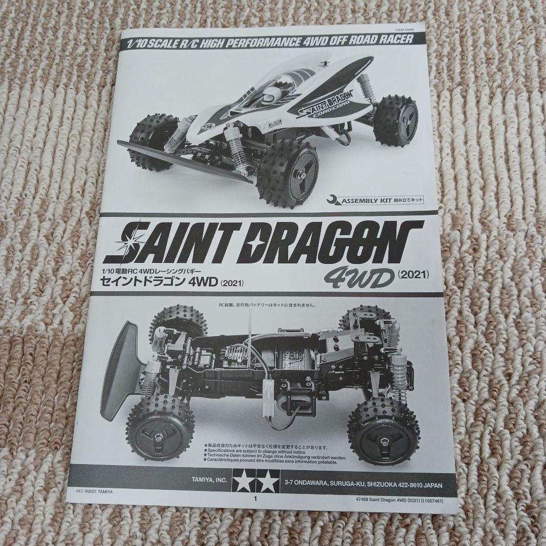 タミヤ　セイントドラゴン　フルベアリング