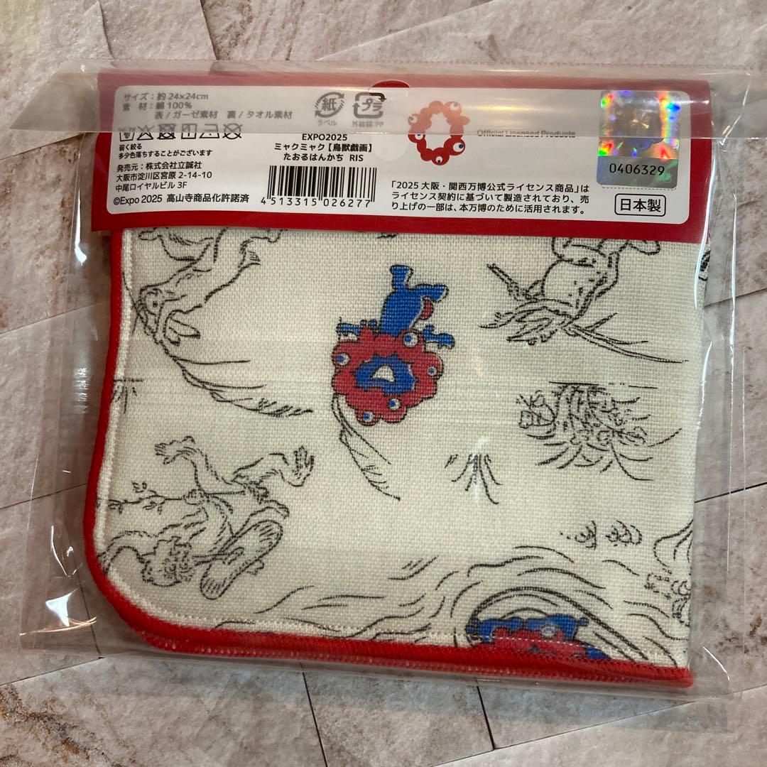 関西万博 EXPO2025 ミャクミャク 鳥獣戯画 タオルハンカチ 匿名