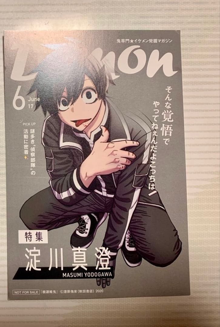 桃源暗鬼 TSUTAYA 淀川真澄 ポストカード イラストカード - メルカリ