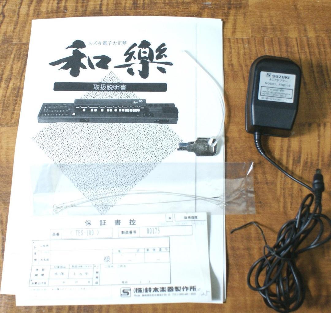 SUZUKI　和楽　TES-100　大型　電子大正琴　スズキ 琴シンセ