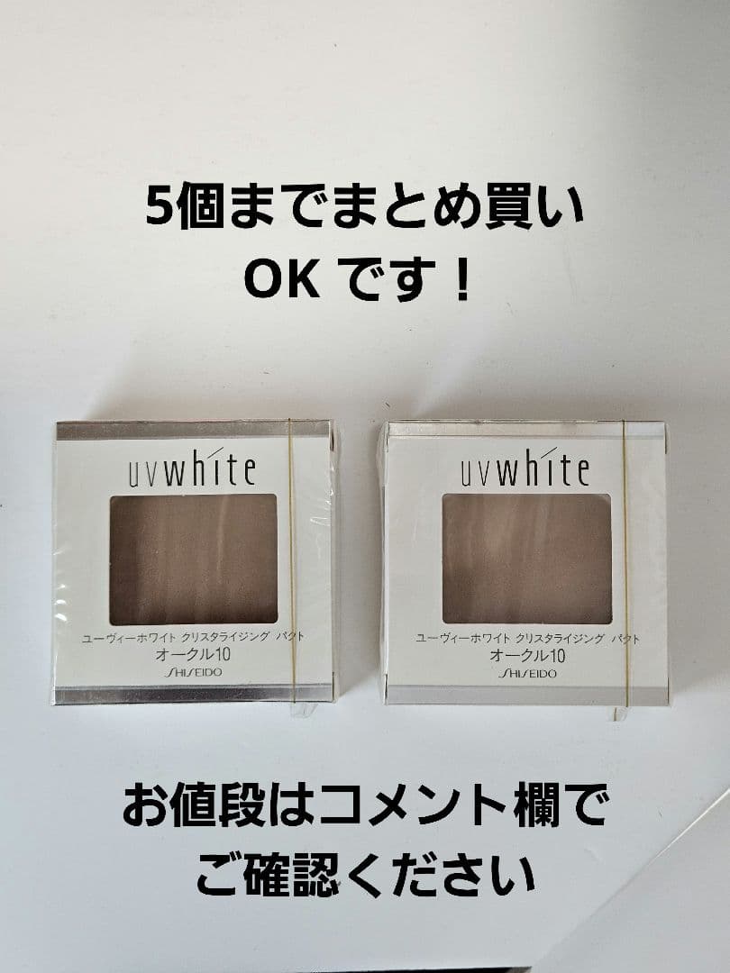 SHISEIDO uvwhite パウダーファンデ オークル10 5個セット www