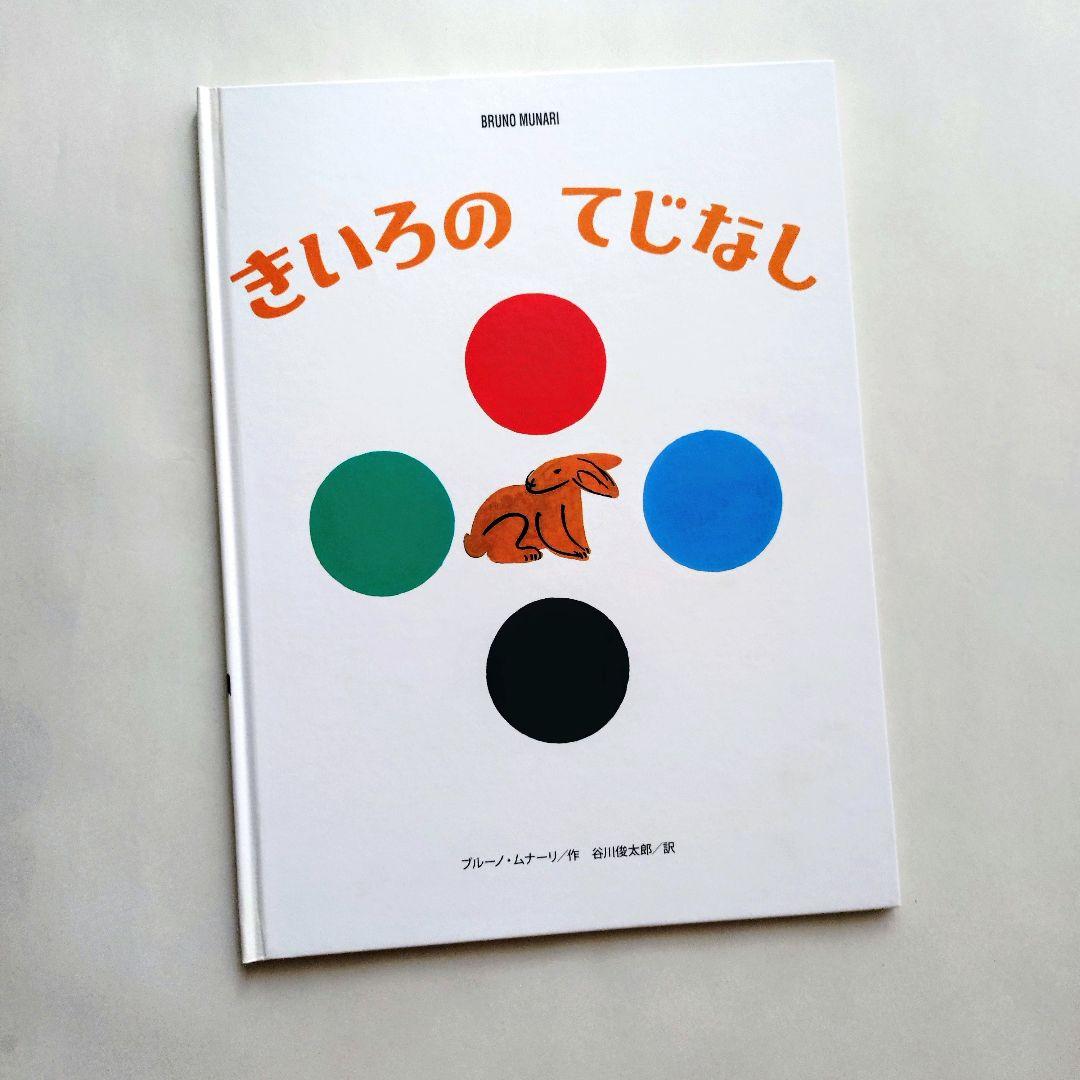 ブルーノ・ムナーリの1945シリーズ』全9巻揃い 初版 帯 谷川俊太郎