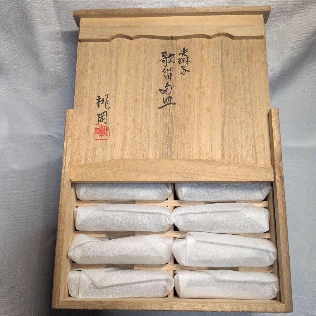 【未使用】1月18日(日)18時 12000円　光琳写　歌留多皿12枚　送料無料