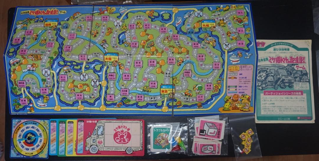 日本全国ミケ猫トマトの配達屋さんゲーム - メルカリ