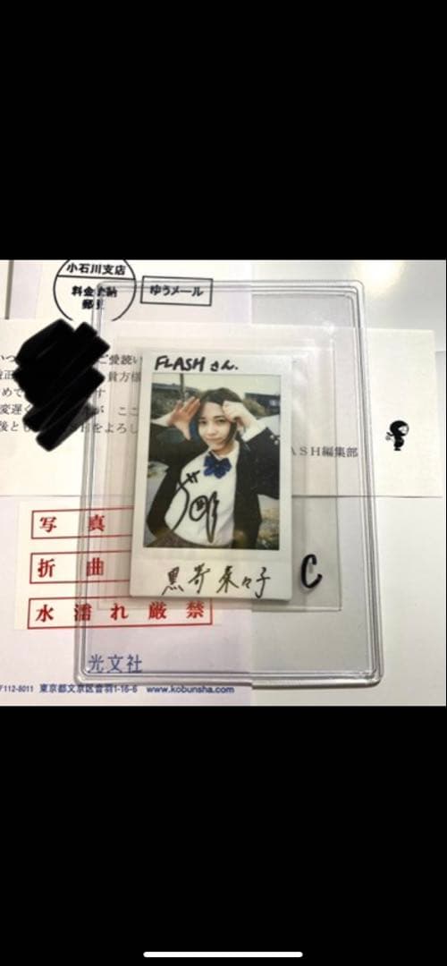 当選品　黒嵜菜々子　直筆サイン入りチェキ