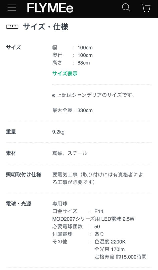 FLOS（フロス）2097/50 シャンデリア