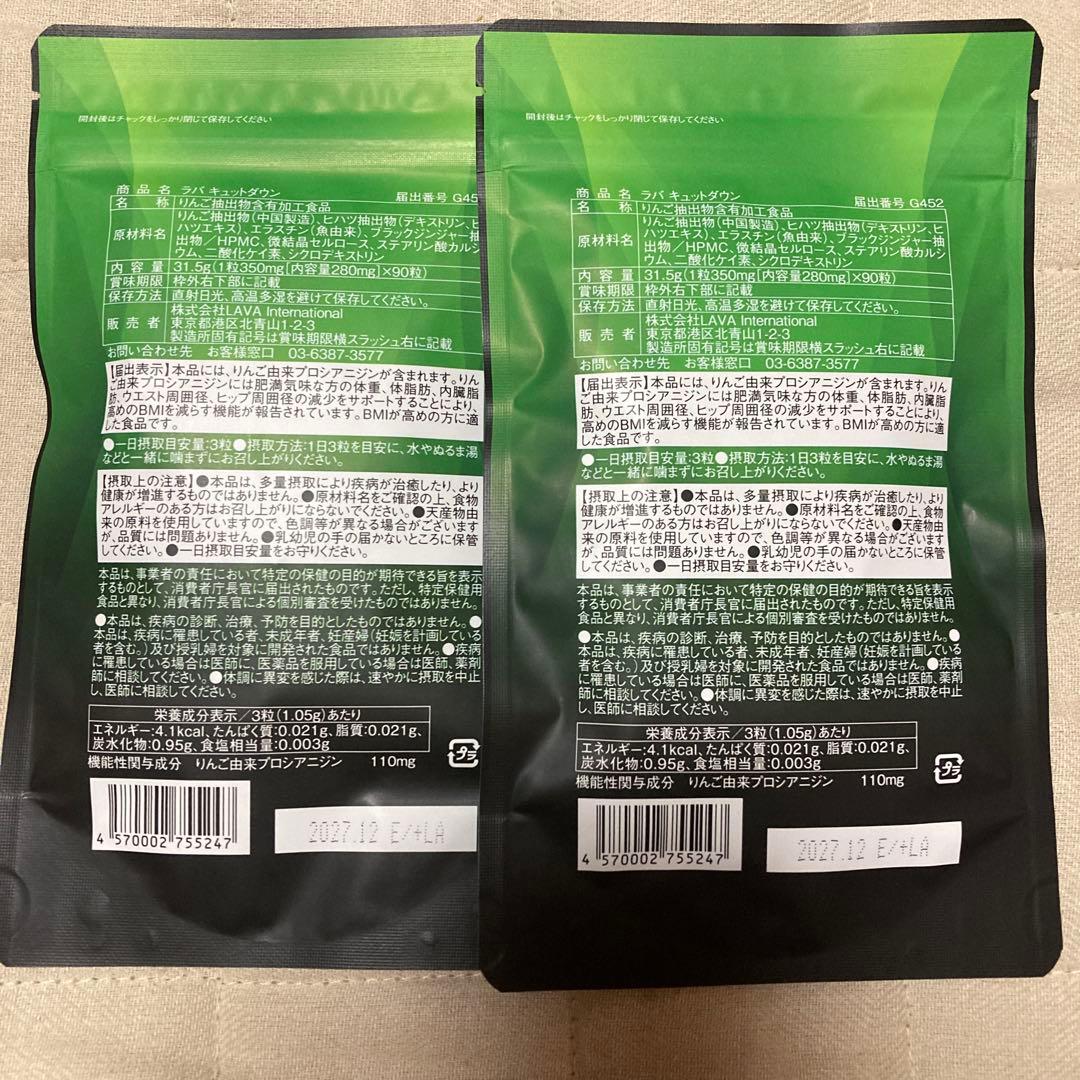 QTTO DOWN ダイエットサプリ 90粒　2袋セット