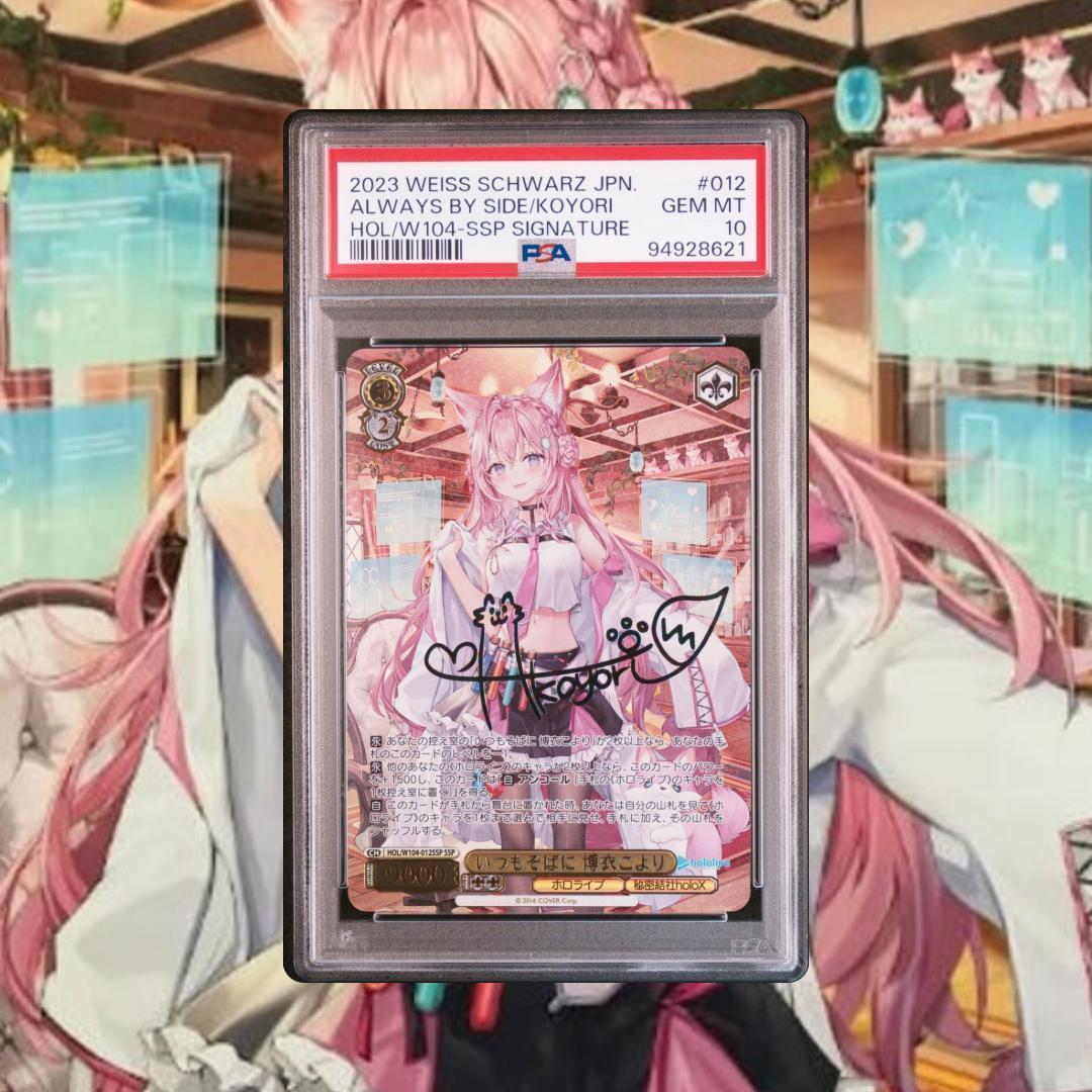 ヴァイス ホロライブ いつもそばに 博衣こより SSP PSA10 - メルカリ