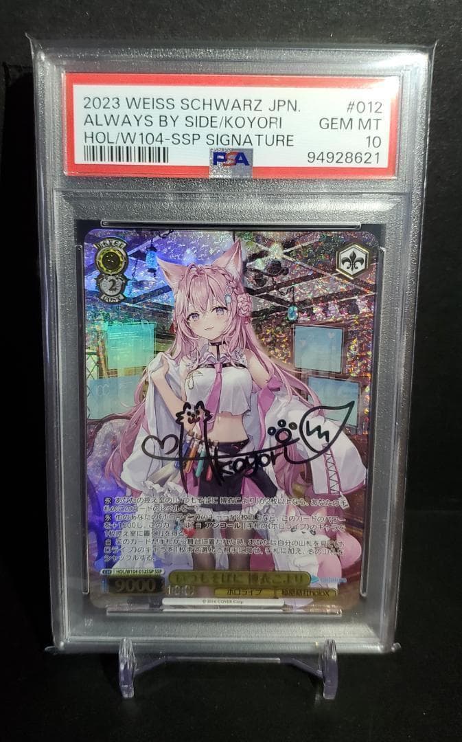 ヴァイス ホロライブ いつもそばに 博衣こより SSP PSA10 - メルカリ