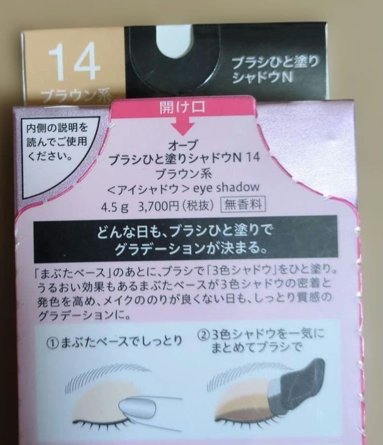 オーブ ブラシひと塗りシャドウN 14 ブラウン系