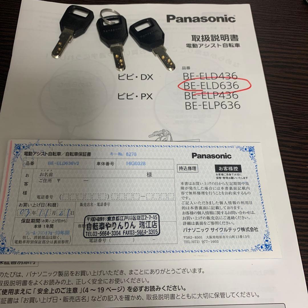 パナソニック電動アシスト自転車 シティタイプ 26インチ