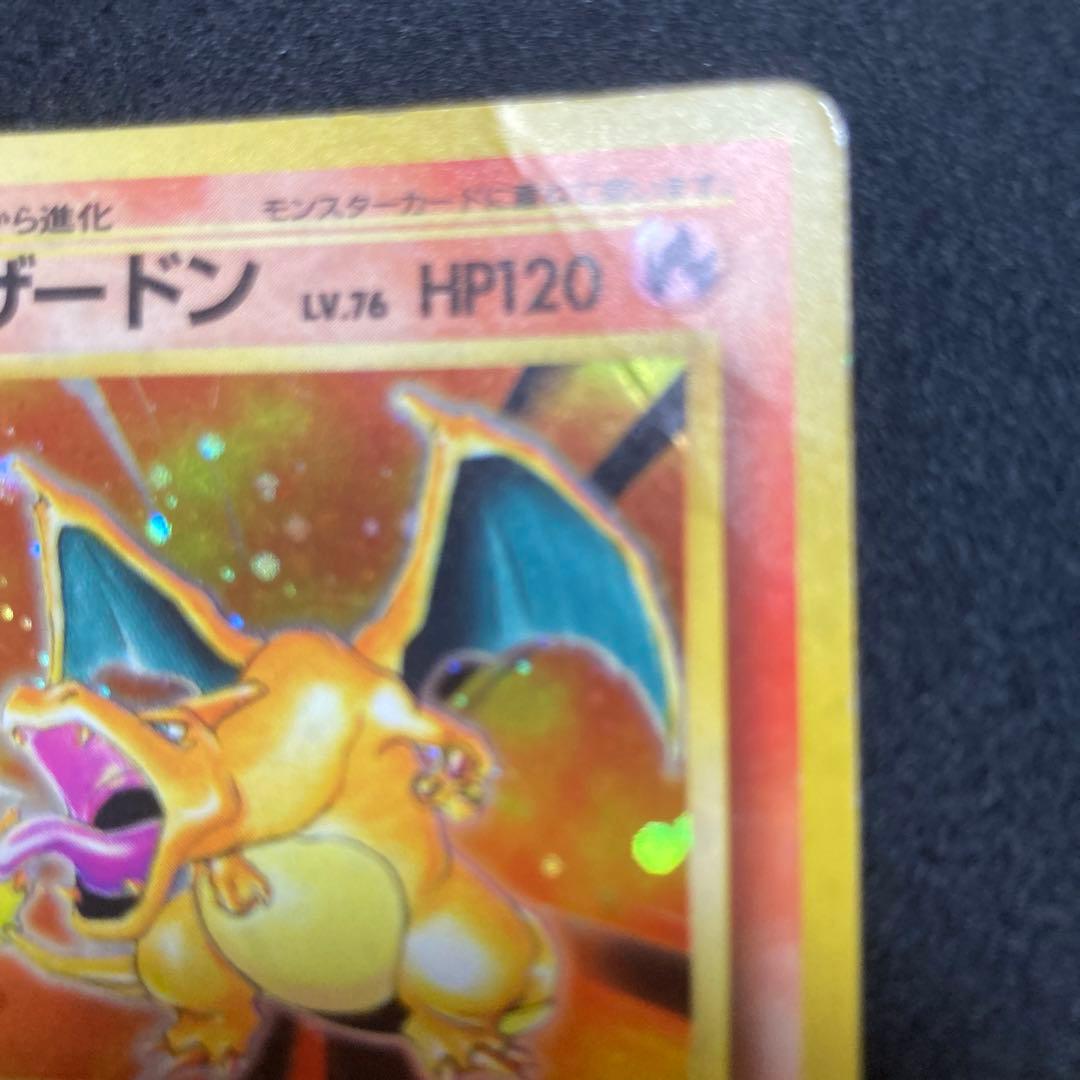 リザードン 【ポケモンカード旧裏 かえん Lv.76】