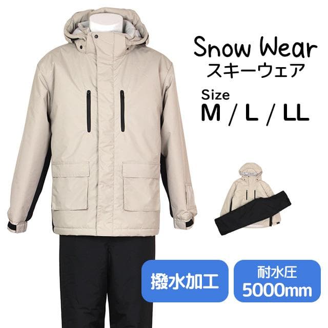 スキーウェア メンズ 上下セット 超撥水 耐水圧5000mm ベージュ L