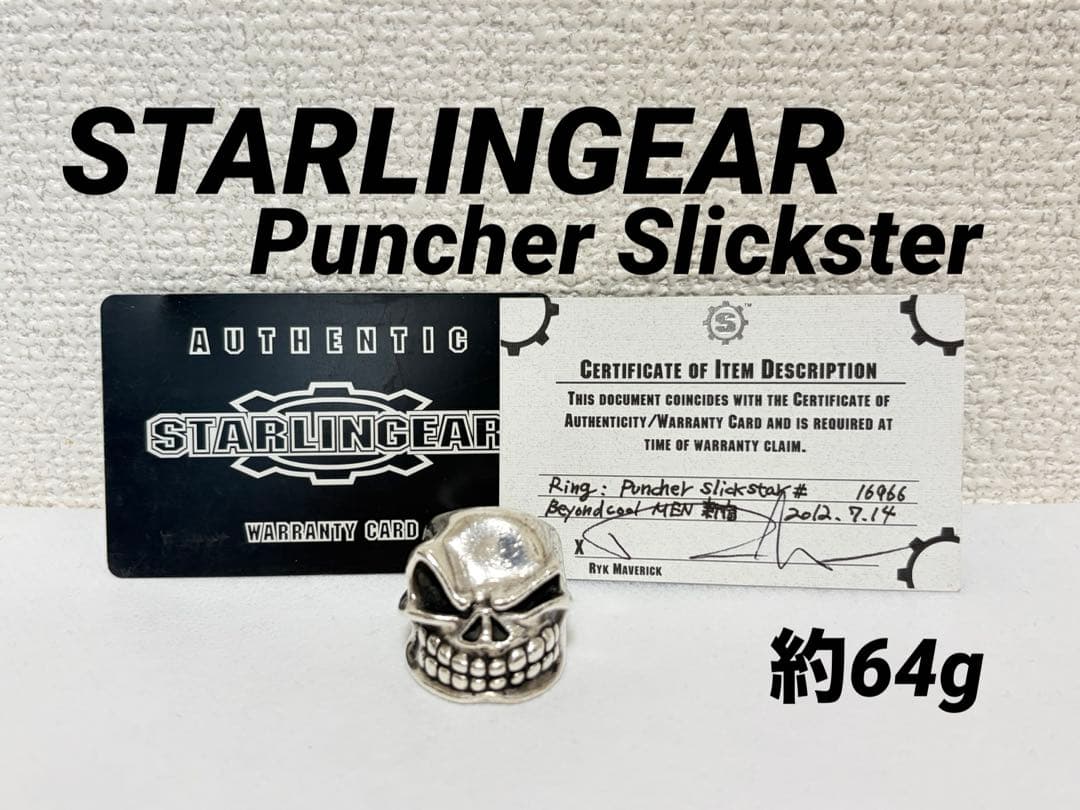 スターリンギア パンチャー スリックスター 保証書 リング Slickster