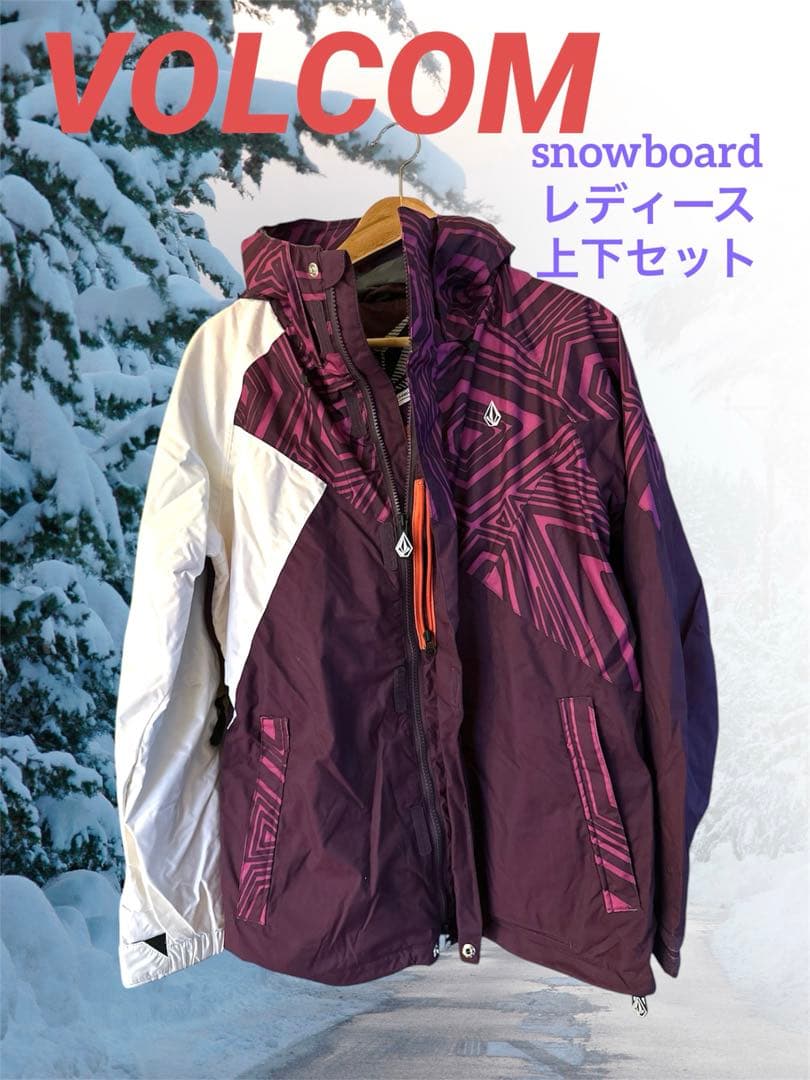 【Volcom】スノーボードウェアセット (女性用)