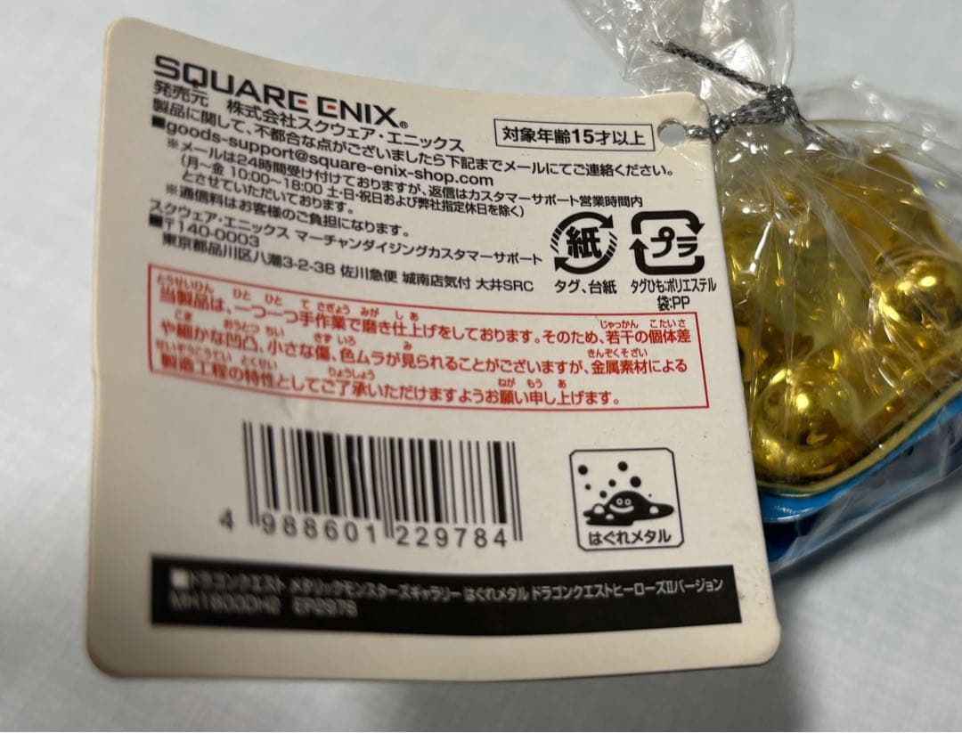 ドラゴンクエスト 30周年記念はぐれメタル