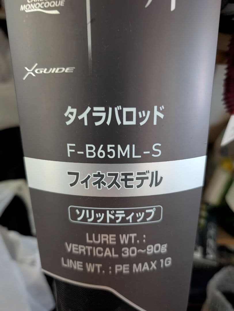 シマノ 炎月 XTUNE　フィネスモデル　65ML