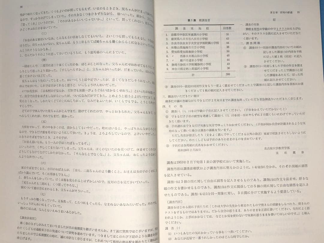 重松鷹泰・上田薫著『R.R.方式 子どもの思考体制の研究』黎明書房 授業分析