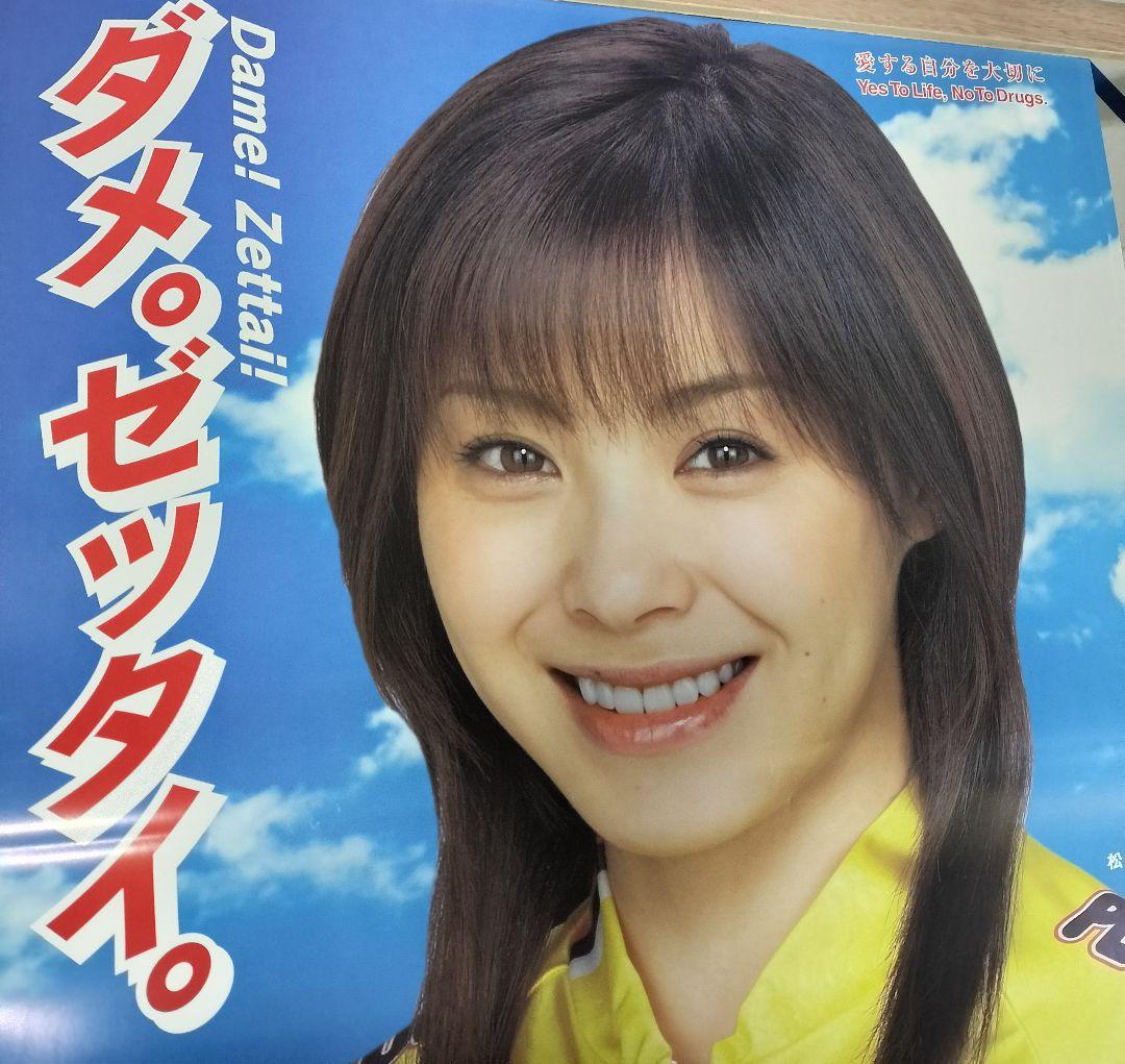 非売品】松浦亜弥 あやや 大判 ポスター - メルカリ