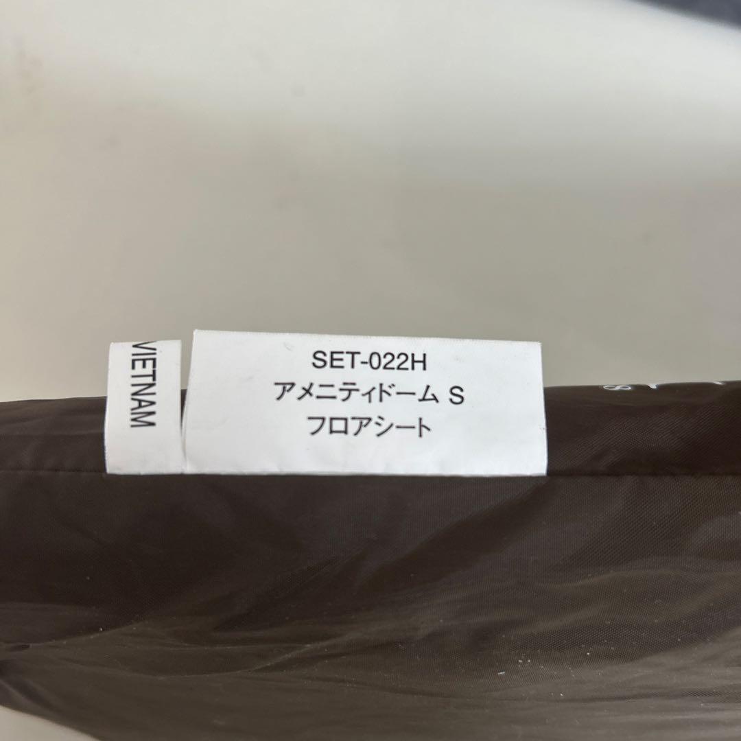 スノーピーク　アメニティドームS マットシートセット SET-022H