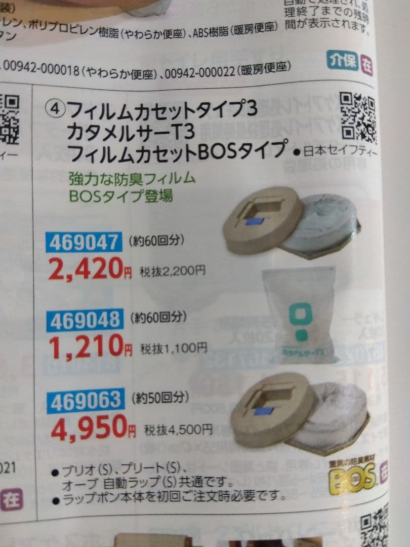 【YUKI】ラップポン・ブリオ