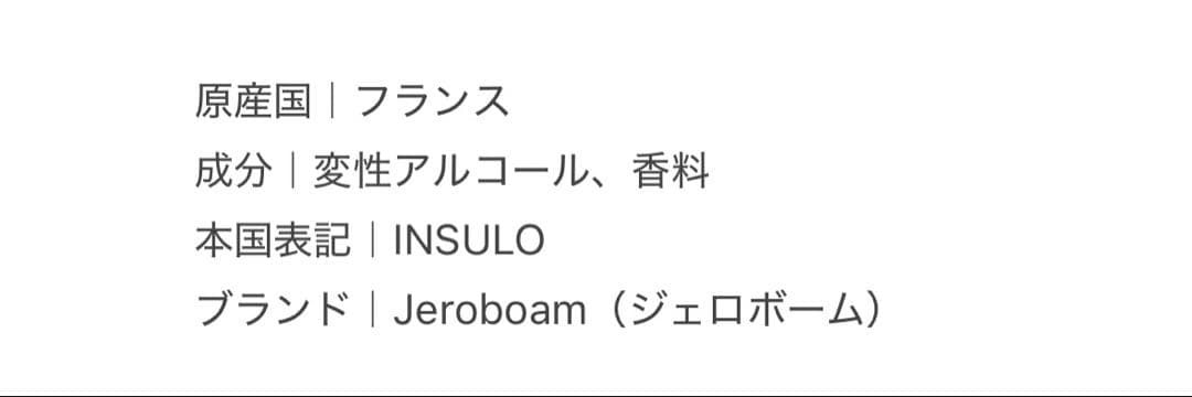 Jeroboam INSULO インスロ(30ml)