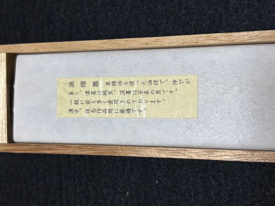 処分価格40年古墨　五つ星古梅園製「紅花墨」10丁型２個セット①