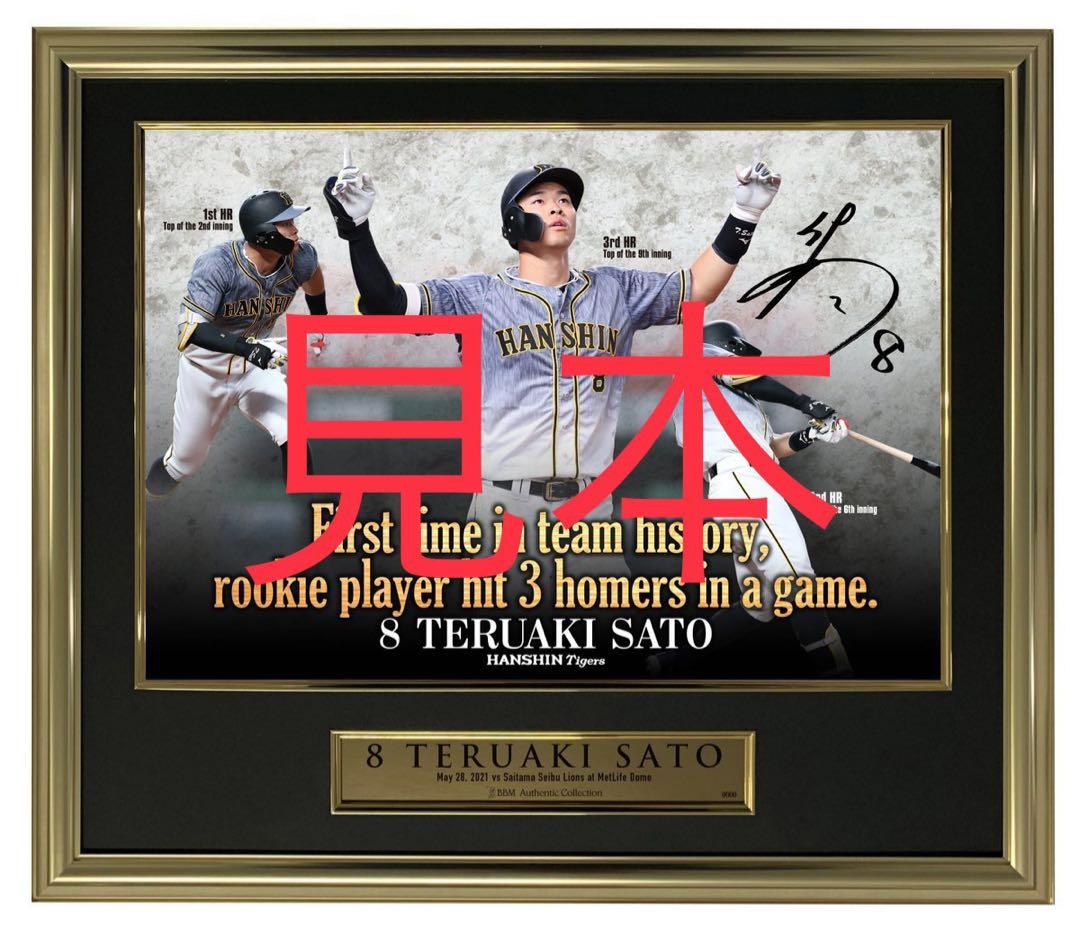 佐藤輝明 球団創設初 新人選手1試合3本塁打記念 直筆サイン入りフォト