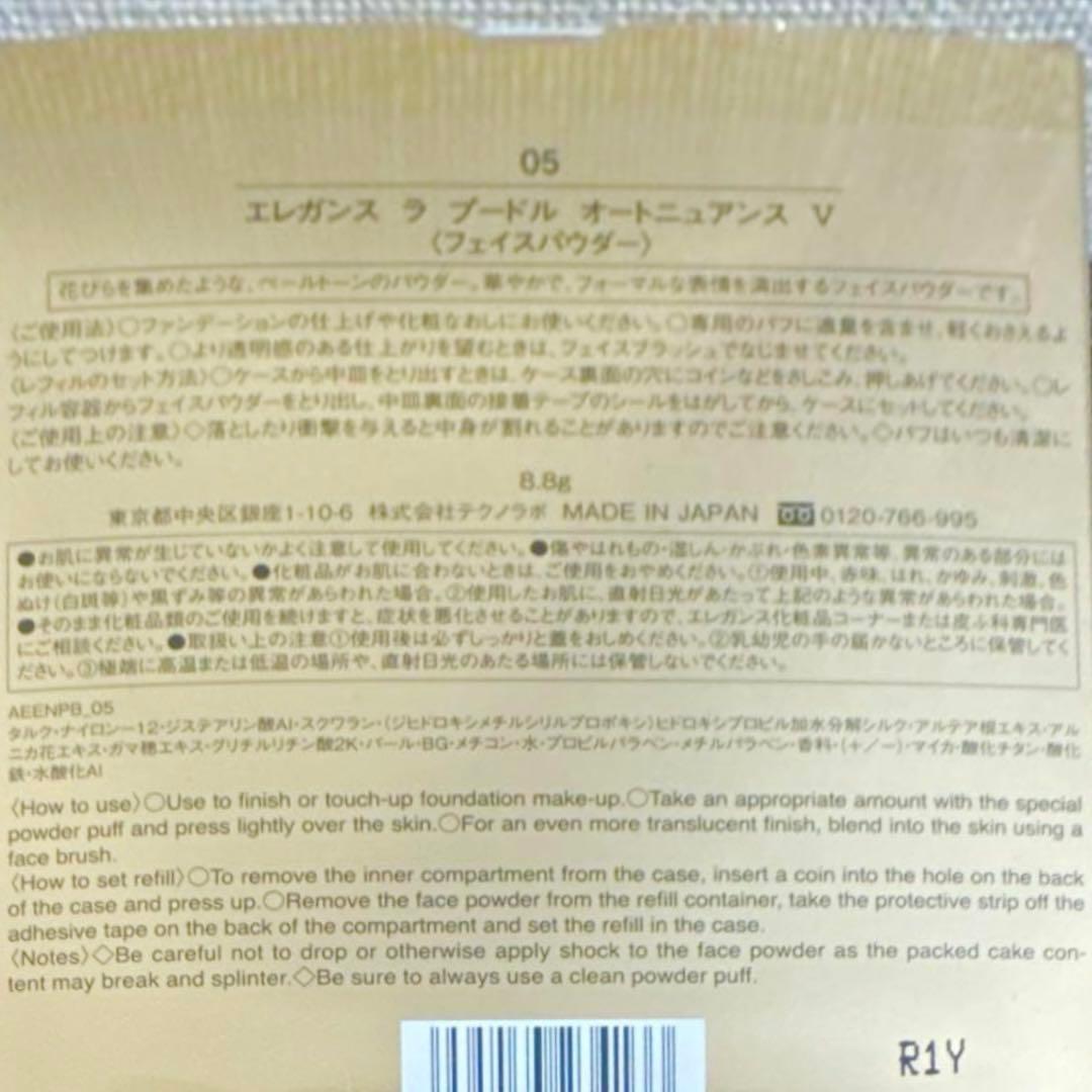 エレガンス ラプードルオートニュアンス V 8.8g