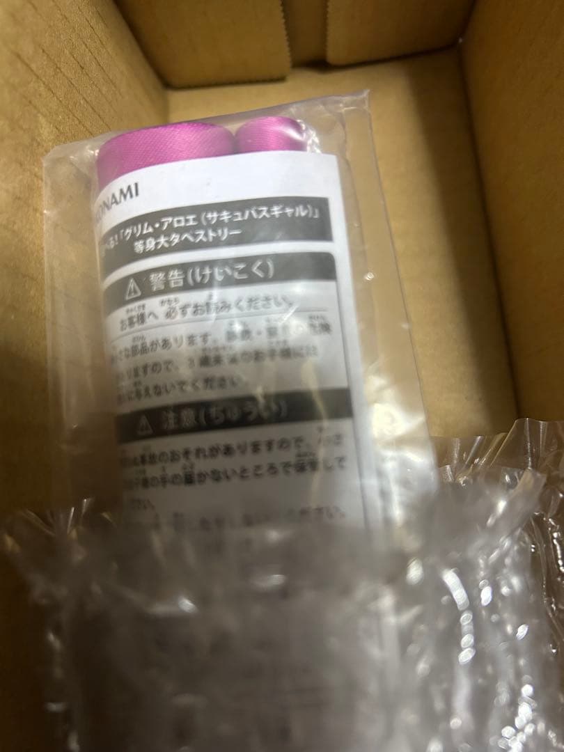 グリムアロエ　くじ　S賞 等身大タペストリー　サキュバスギャル