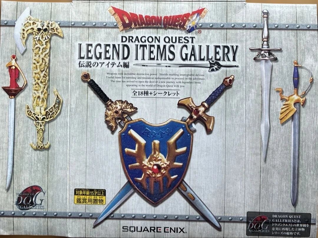 ドラゴンクエスト レジェンド アイテムズ ギャラリー 伝説のアイテム編
