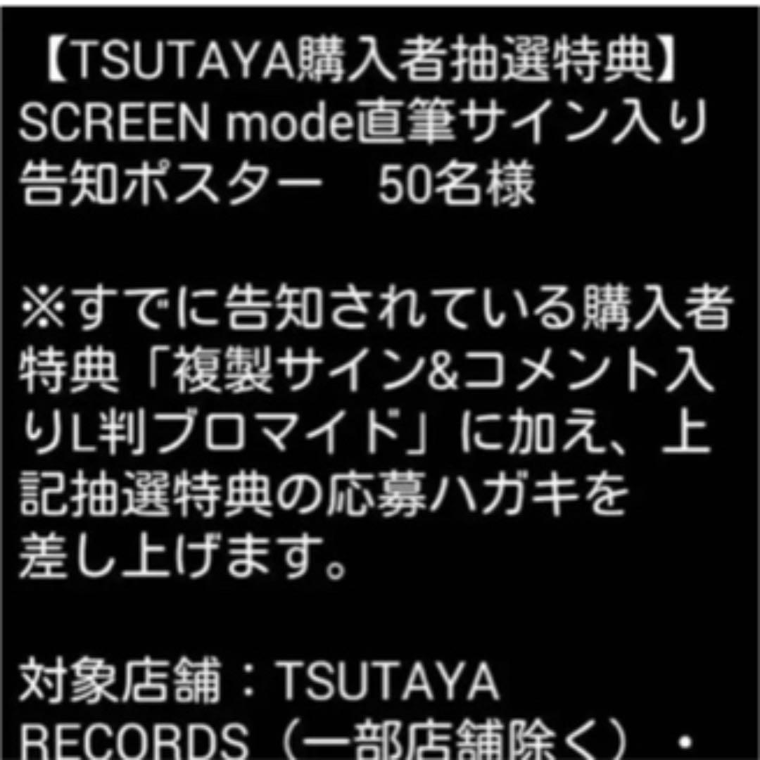 SCREEN mode 直筆サイン