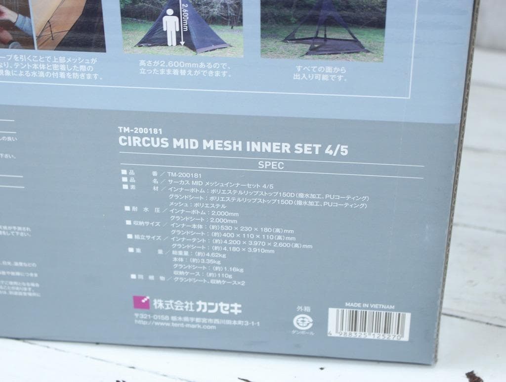 テンマク サーカス MID メッシュインナーセット 4/5