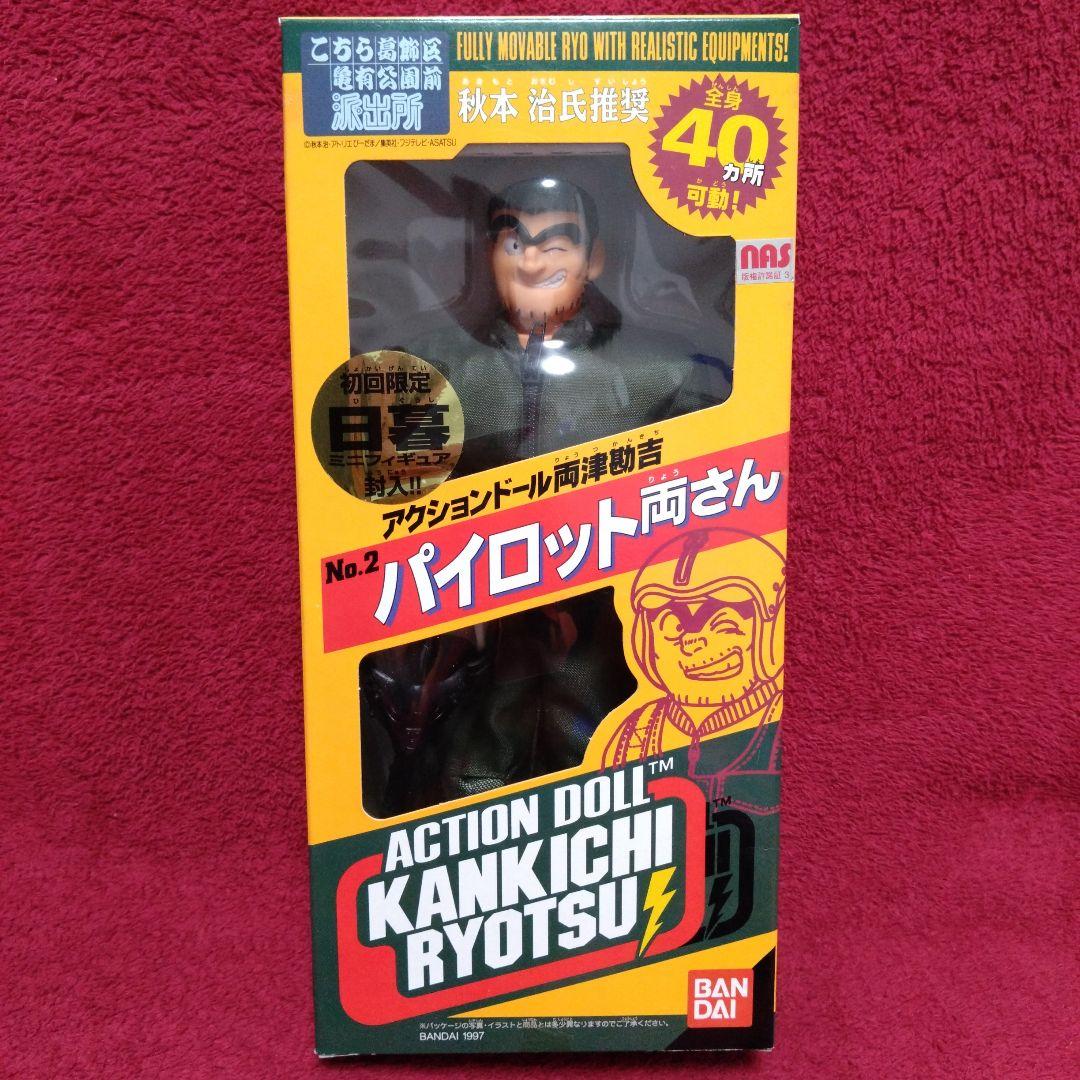 こちら葛飾区亀有公園前派出所 両津勘吉アクションドール No.2