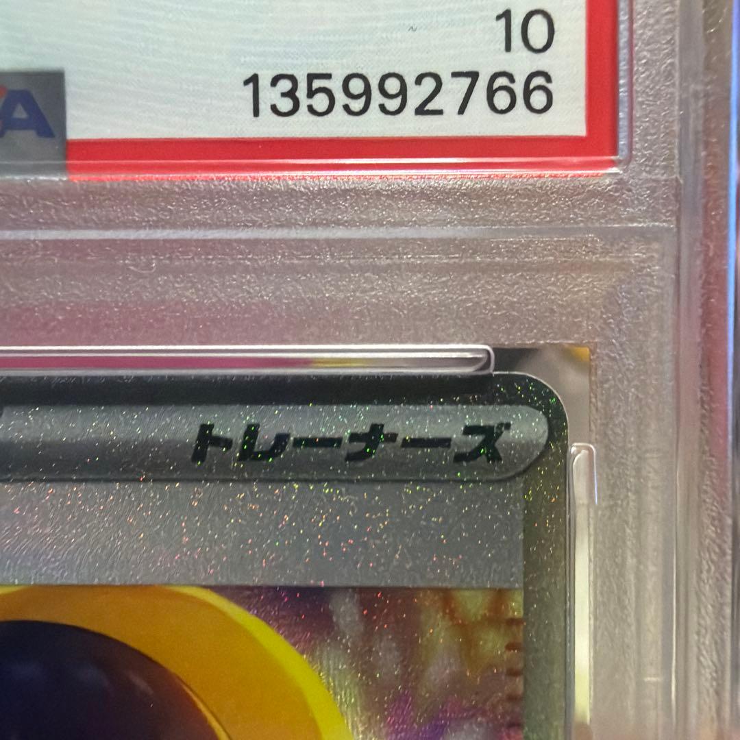 ゼイユ SAR SV6 変幻の仮面 130/101 PSA10 - メルカリ