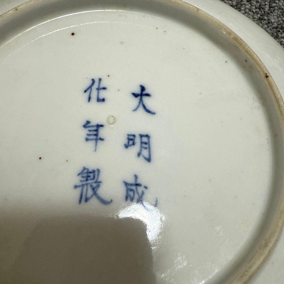 古美術 大明成化年製 青花染付け 野鳥 花中皿 1464年〜