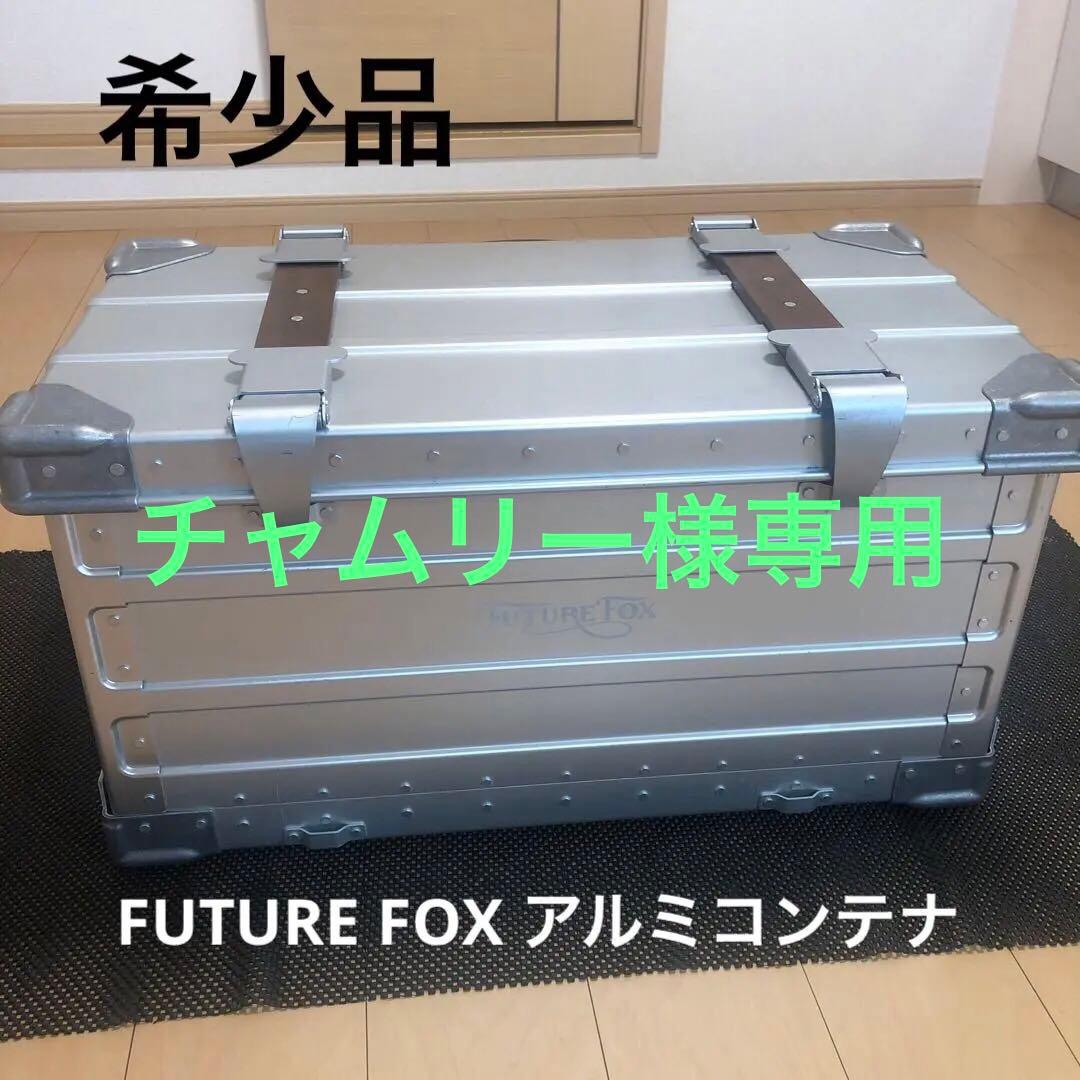 FUTURE FOX アルミコンテナ折りたたみ式 80L - メルカリ