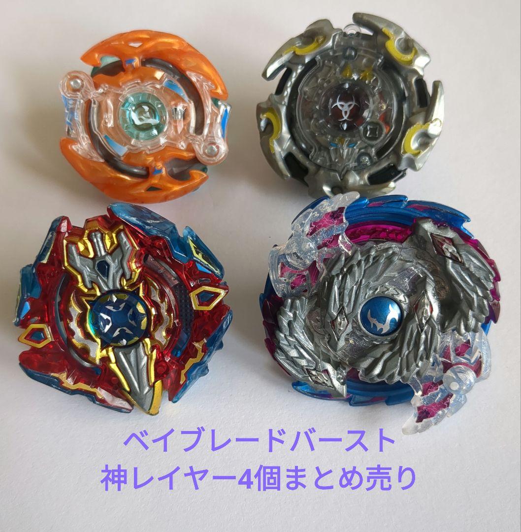 ベイブレードバースト 神レイヤー 4個 まとめ売り - メルカリ