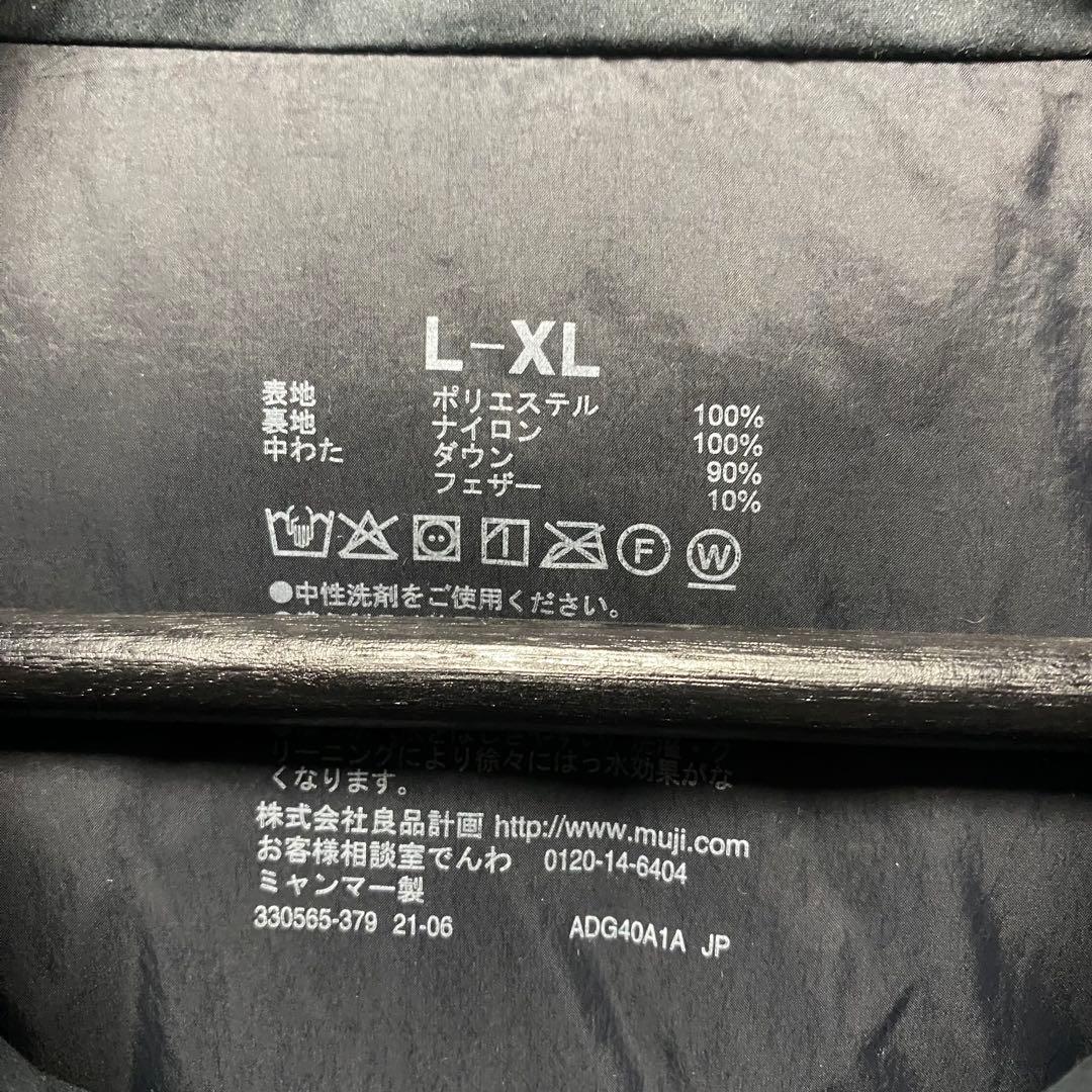 無印良品 MUJI 水を弾くスタンドカラー ダウンジャケット 撥水　L-XL 黒