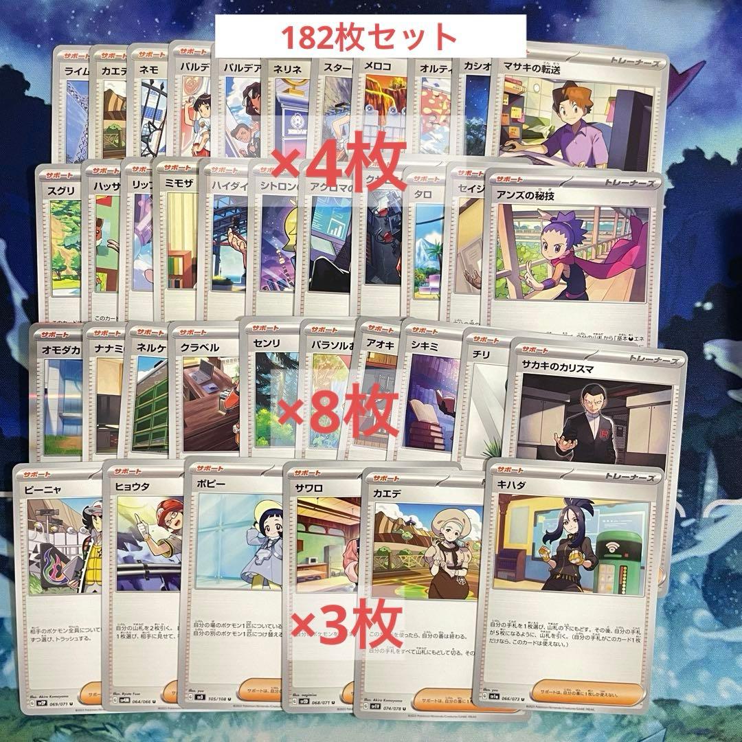 ポケカ G・Hレギュ サポート まとめ売り 182枚 - メルカリ