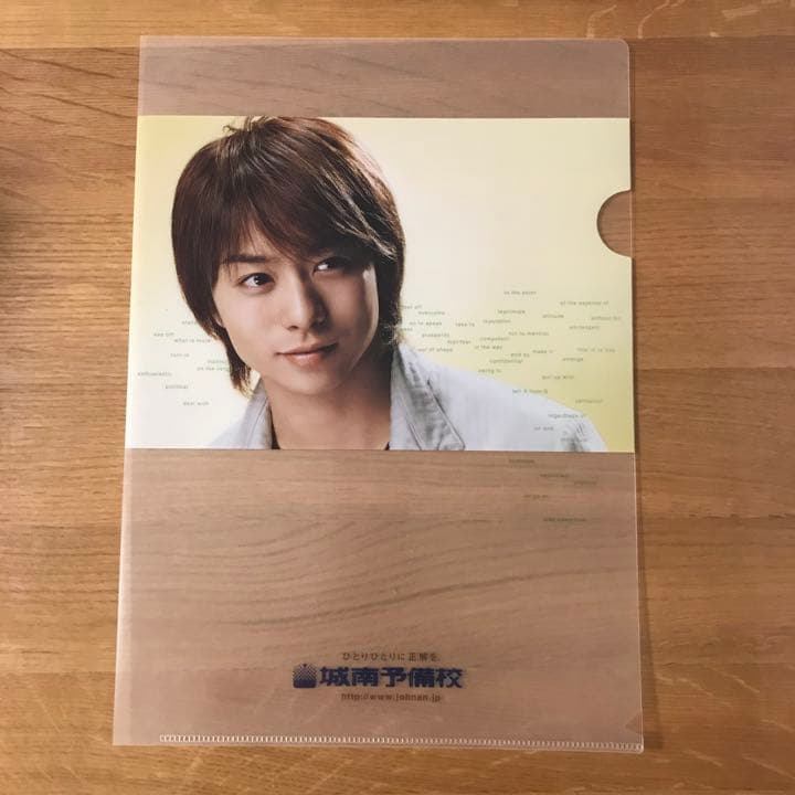 櫻井翔 クリアファイル 城南予備校 非売品 - メルカリ
