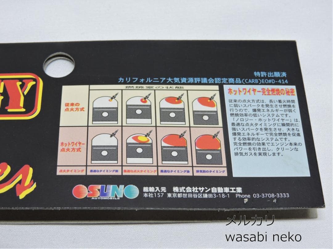 ノロジー・ホットワイヤー バイク用プラグコード 2本セット 2本セット