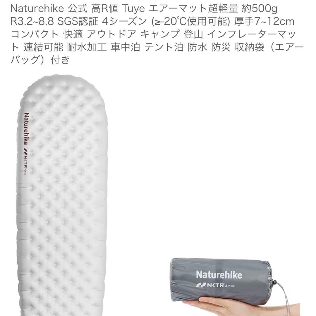 【使用1回のみ】Naturehike R値8.8エアーマット マミー型