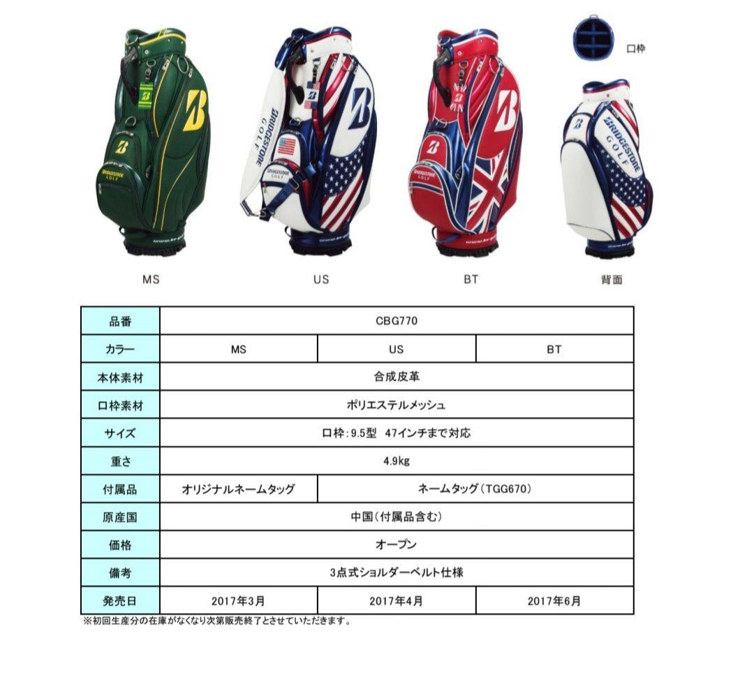 ブリヂストン メジャーコレクション キャディバッグ 限定モデル CBG770