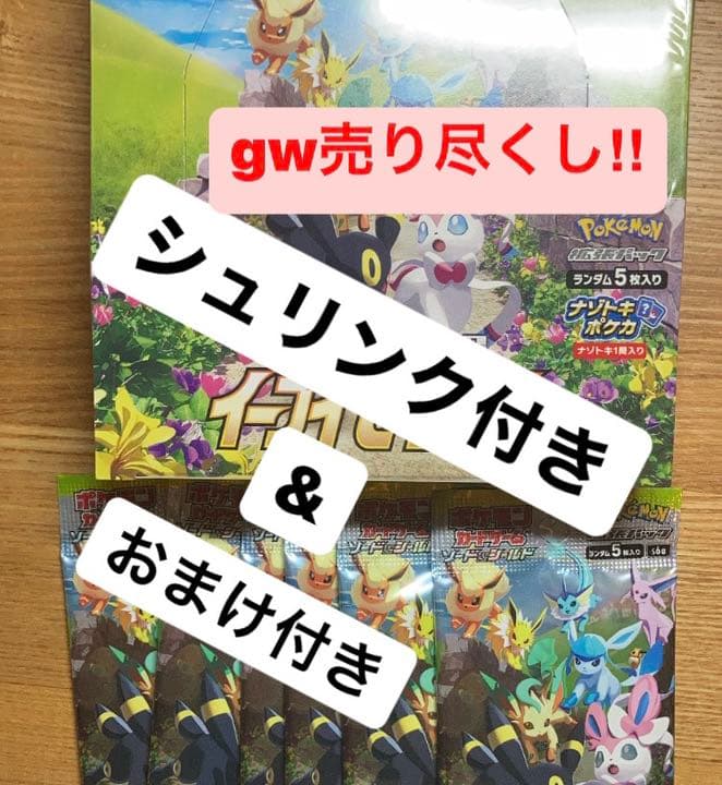 激安ゲーム・おもちゃ・グッズ - イーブイヒーローズ1BOXシュリンク