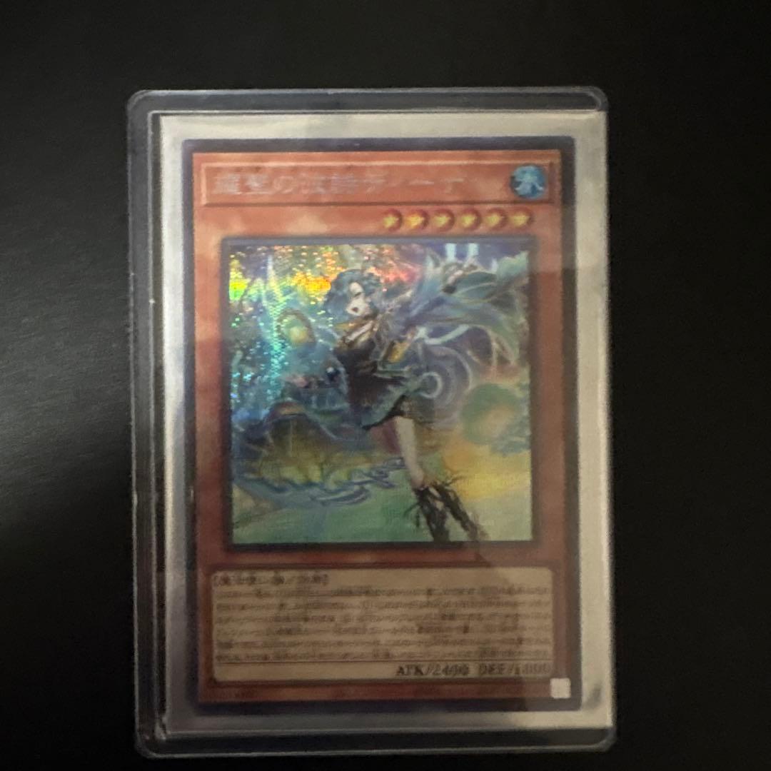 遊戯王 耀聖の波詩ディーナ シークレット - メルカリ