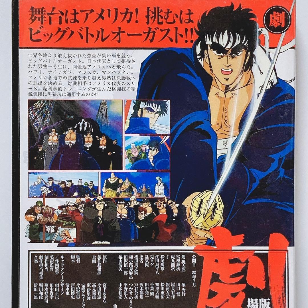 アニメ 劇場版 魁！男塾 DVD - メルカリ